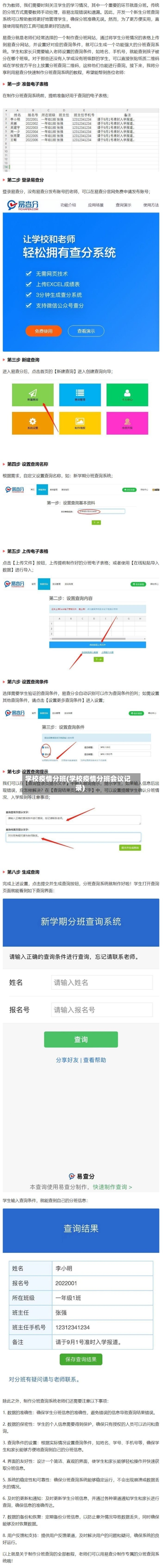 学校疫情分班(学校疫情分班会议记录)