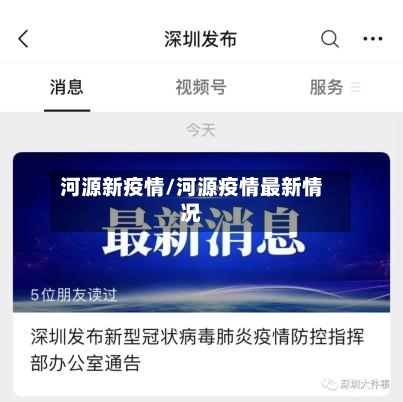 河源新疫情/河源疫情最新情况-第2张图片