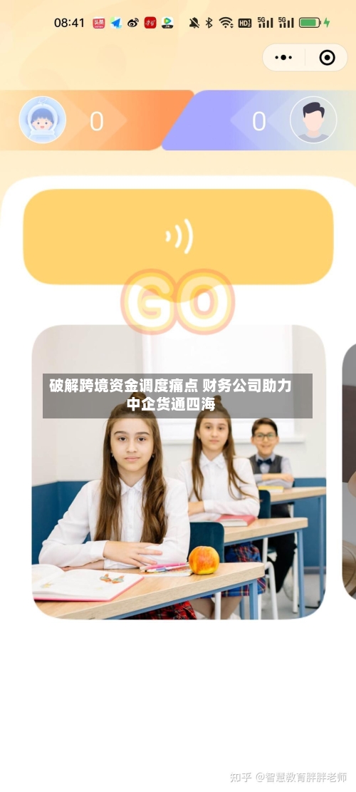 破解跨境资金调度痛点 财务公司助力中企货通四海