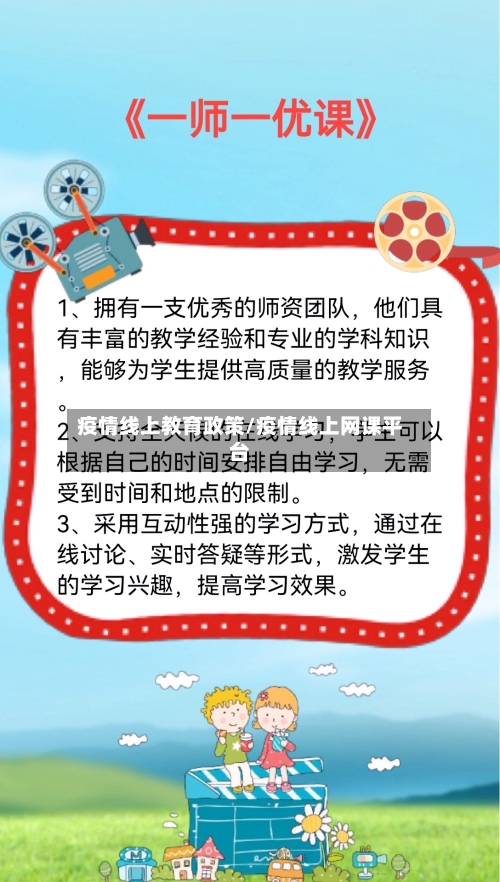疫情线上教育政策/疫情线上网课平台-第3张图片