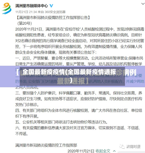 全国最新疫疫情(全国最新疫情通报)-第3张图片