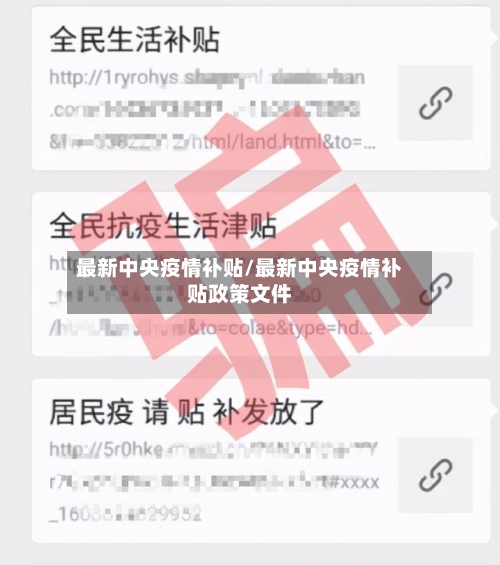 最新中央疫情补贴/最新中央疫情补贴政策文件-第2张图片