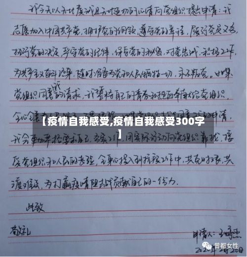 【疫情自我感受,疫情自我感受300字】-第3张图片