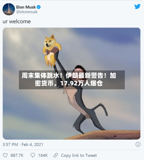 周末集体跳水！伊朗最新警告！加密货币，17.92万人爆仓-第3张图片