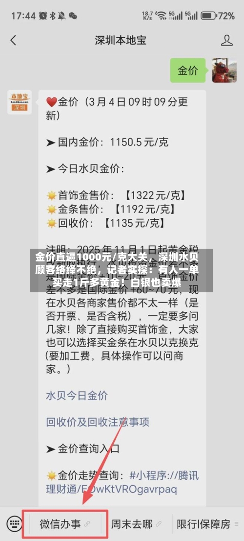 金价直逼1000元/克大关，深圳水贝顾客络绎不绝	，记者实探：有人一单买走1斤多黄金！白银也卖爆-第3张图片