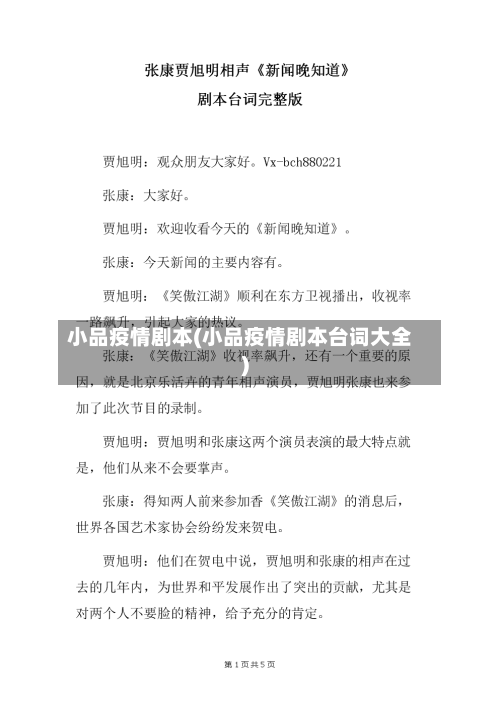 小品疫情剧本(小品疫情剧本台词大全)-第2张图片