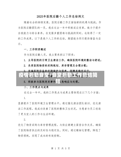 疫情后勤食堂/食堂后勤工作总结简短-第2张图片