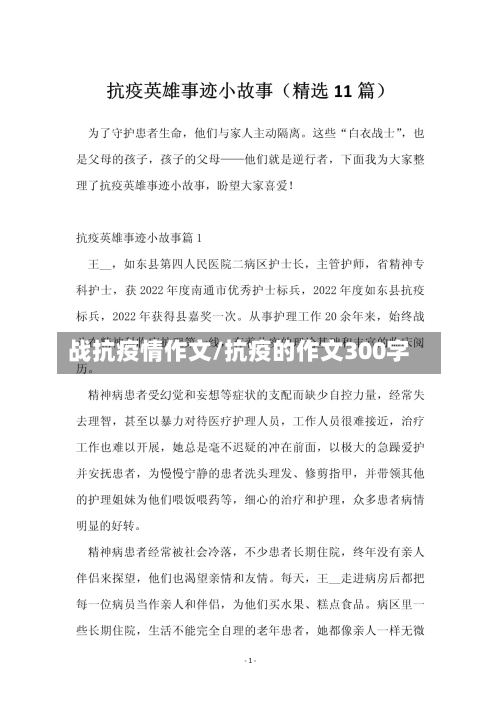 战抗疫情作文/抗疫的作文300字-第2张图片