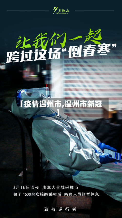 【疫情温州市,温州市新冠】-第2张图片