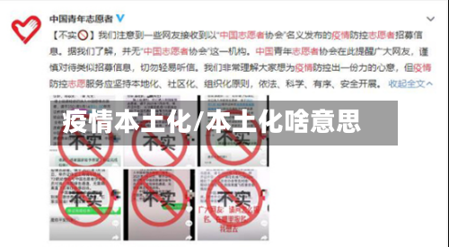 疫情本土化/本土化啥意思-第3张图片