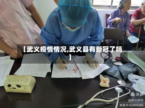 【武义疫情情况,武义县有新冠了吗】-第2张图片