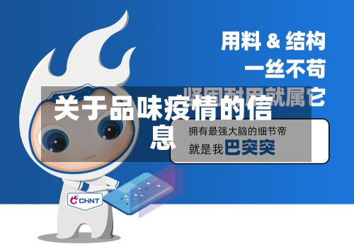 关于品味疫情的信息-第2张图片