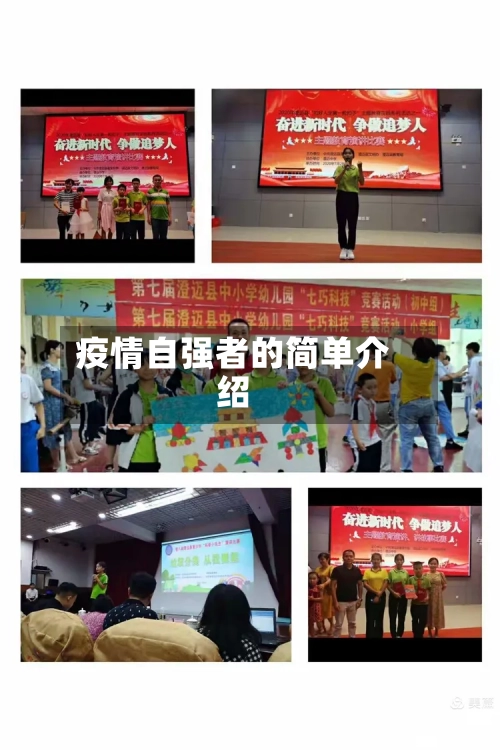 疫情自强者的简单介绍-第2张图片