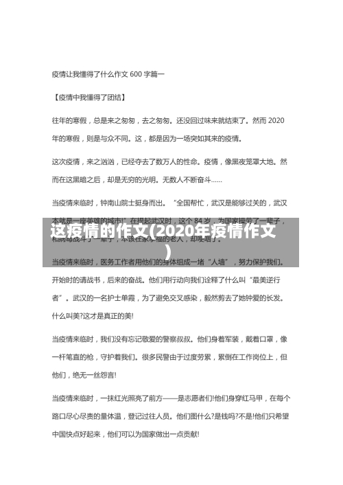 这疫情的作文(2020年疫情作文)