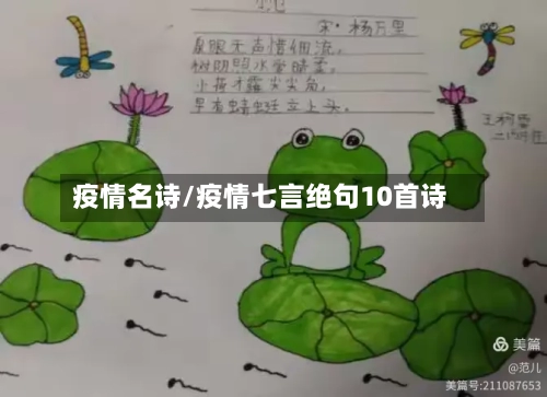 疫情名诗/疫情七言绝句10首诗-第2张图片