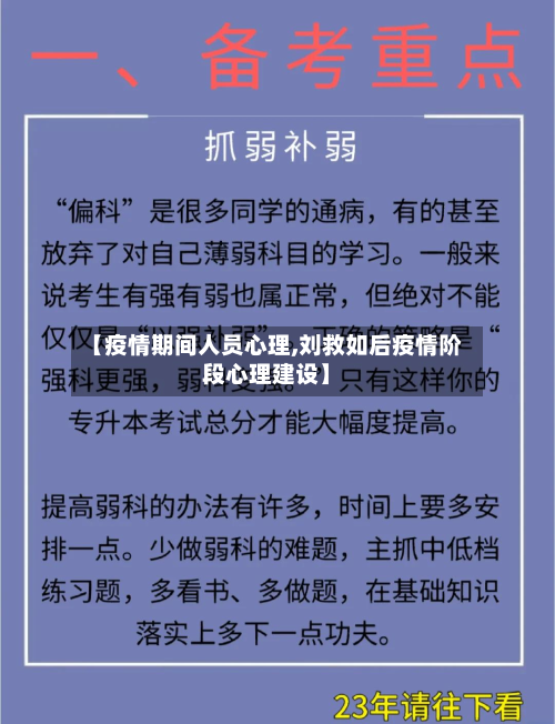 【疫情期间人员心理,刘救如后疫情阶段心理建设】