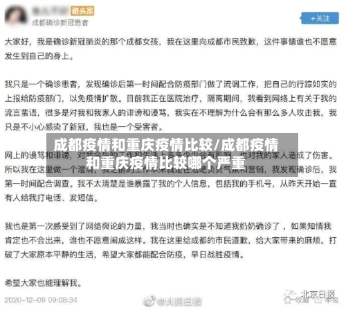 成都疫情和重庆疫情比较/成都疫情和重庆疫情比较哪个严重