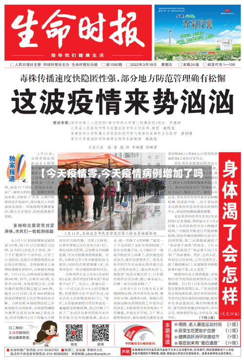 【今天疫情零,今天疫情病例增加了吗】