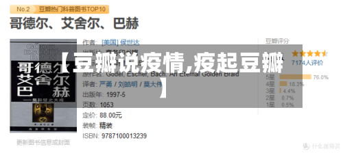 【豆瓣说疫情,疫起豆瓣】