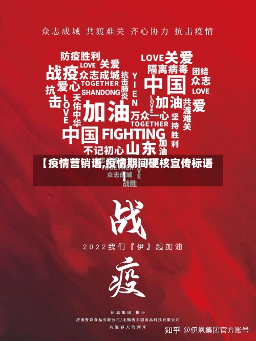 【疫情营销语,疫情期间硬核宣传标语】-第3张图片