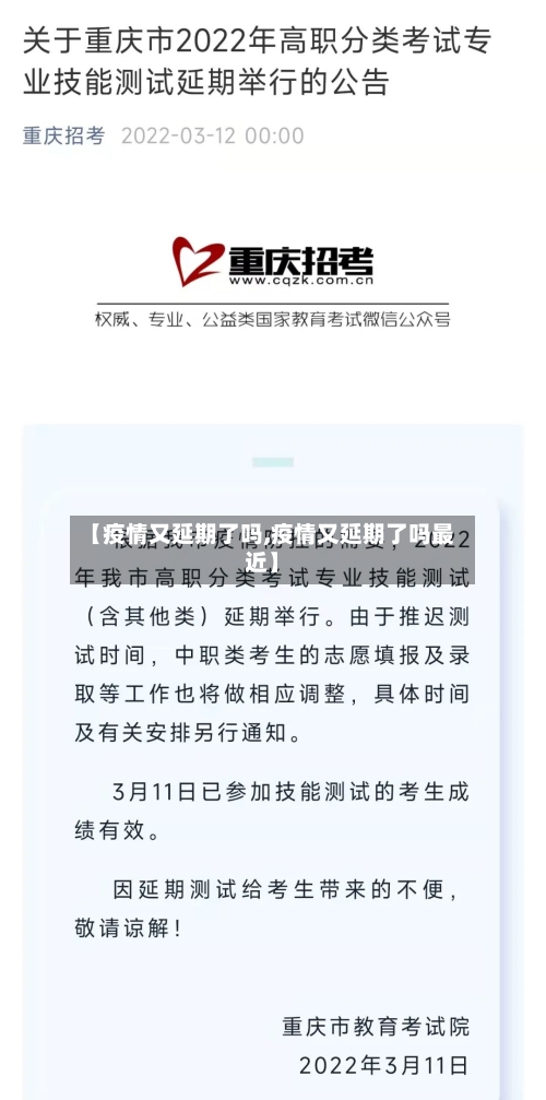 【疫情又延期了吗,疫情又延期了吗最近】