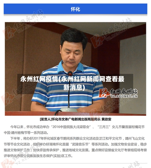 永州红网疫情(永州红网新闻网查看最新消息)-第3张图片