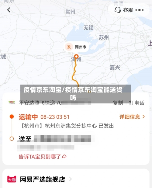疫情京东淘宝/疫情京东淘宝能送货吗
