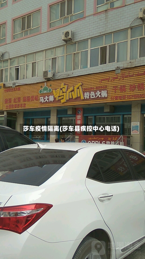 莎车疫情隔离(莎车县疾控中心电话)
