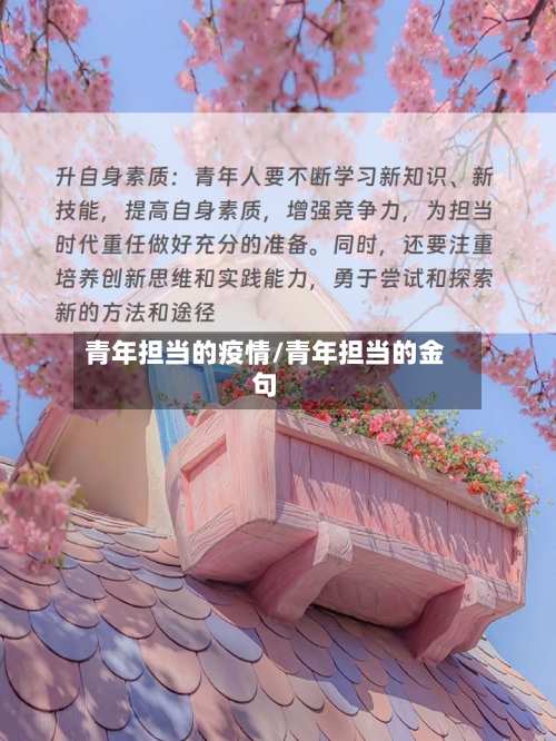 青年担当的疫情/青年担当的金句