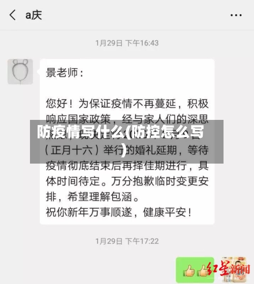 防疫情写什么(防控怎么写)-第2张图片